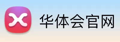 华体会官网 Logo